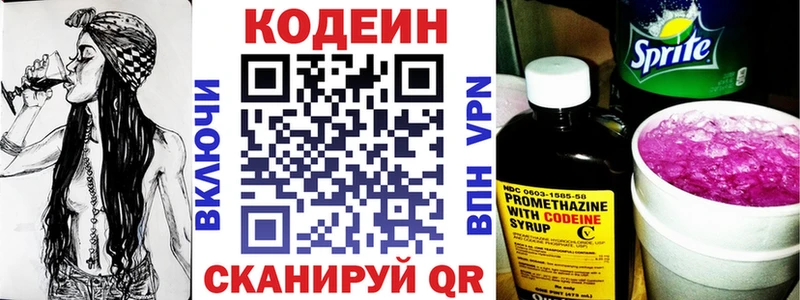 Кодеин напиток Lean (лин)  Купить где  Иннополис 